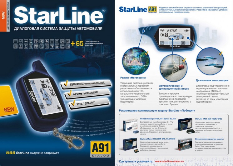 Инструкция от диалоговой автосигнализации StarLine A91